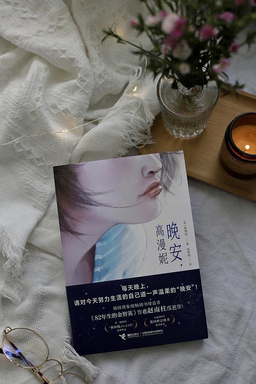 晚安，高漫妮 商品图1
