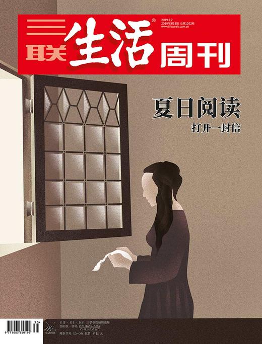 【三联生活周刊-数字刊】夏日阅读合辑 商品图2