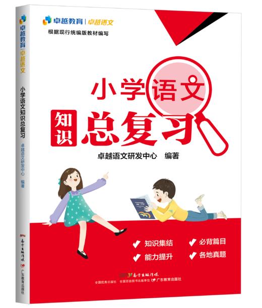 小学语文知识总复习小升初必备宝典 商品图0