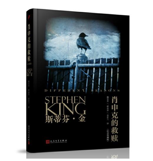 肖申克的救赎 史蒂芬金 商品图1