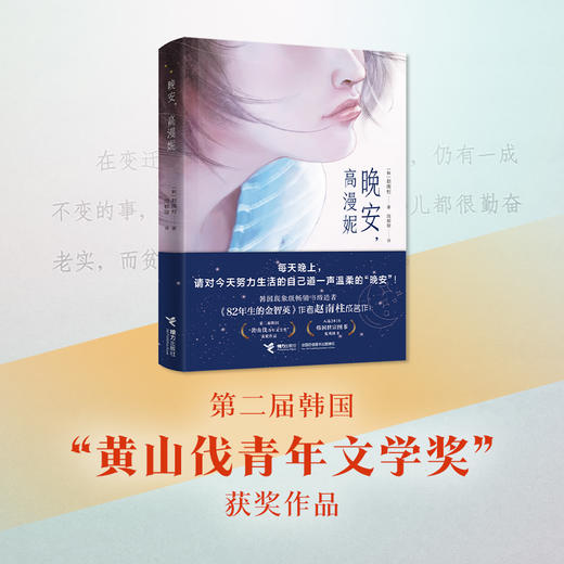 晚安，高漫妮 商品图3