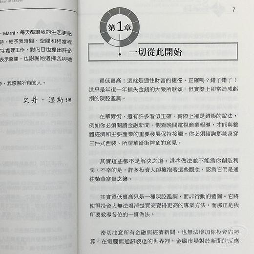 【中商原版】多空操作秘笈 港台原版 Stan Weinstein 寰宇出版 投资读物 商品图4