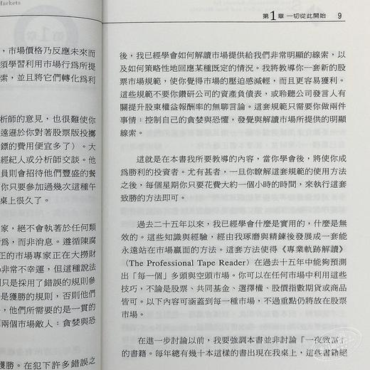 【中商原版】多空操作秘笈 港台原版 Stan Weinstein 寰宇出版 投资读物 商品图5