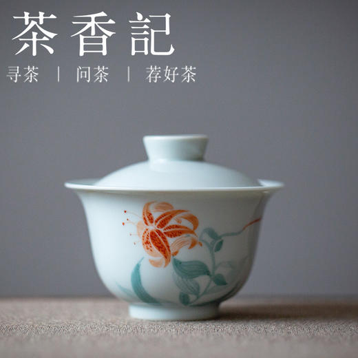 茶香记 余雨堂手作 仿古泥手绘盖碗 卷丹 釉上新彩 恽寿平 手作 商品图0