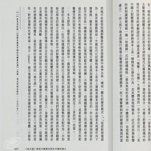 【中商原版】灸针PK柳叶刀 医疗变迁与现代政治 港台原版 杨念群 香港三联书店 中国近代史 商品图6