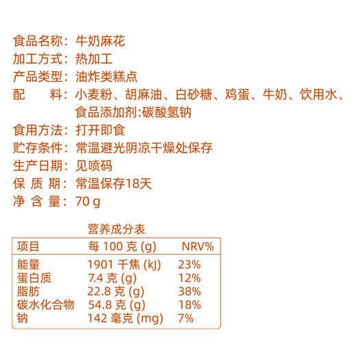 海鹏内蒙老式手工牛奶麻花12支 商品图8