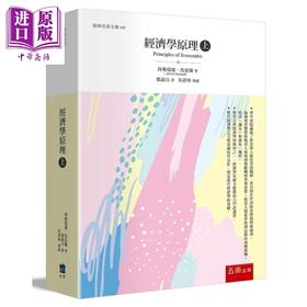 【中商原版】经济学原理(上) 港台原版 现代经济学之父 阿弗瑞德 马夏尔 五南