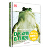 DK动物百科系列 两栖爬行动物 dk中文正版少儿6-12岁儿童动物百科 商品缩略图0