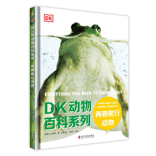 DK动物百科系列 两栖爬行动物 dk中文正版少儿6-12岁儿童动物百科 商品图0