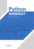 Python语言程序设计 商品缩略图0