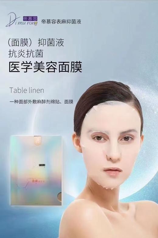 帝慕容表麻面膜（嘛药贴） 商品图2
