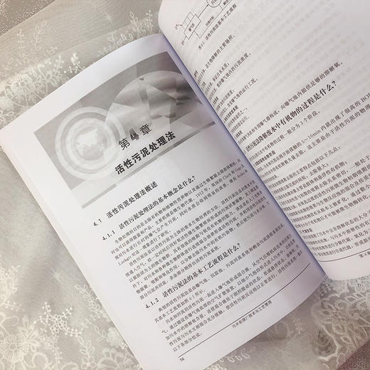 污水处理厂技术与工艺管理（第三版） 商品图6