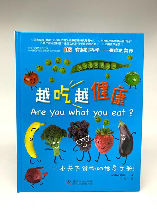 DK有趣的营养:越吃越健康 DK儿童6-12岁中文百科书中文精装版dk有 商品图1
