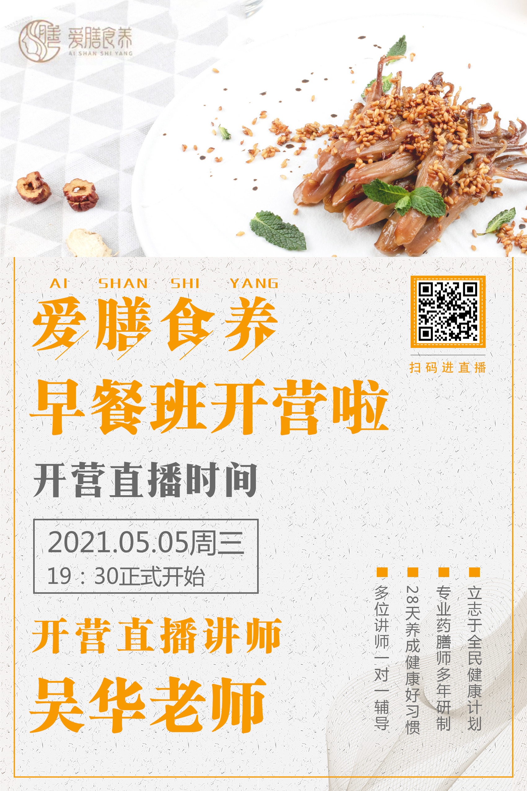 【开营直播】5.5   19:30 夏季早餐训练营开营啦~