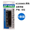 尤尼克斯手胶AC108WEX 商品缩略图3