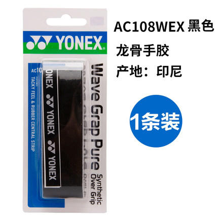 尤尼克斯手胶AC108WEX 商品图3