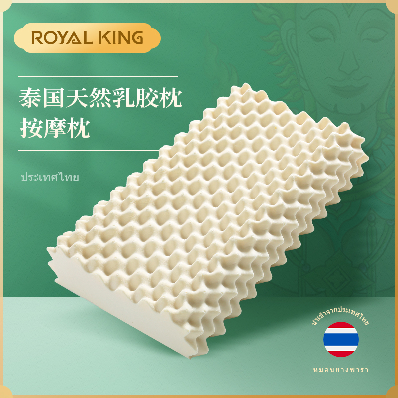 【品牌授权】ROYAL KING泰国皇家 天然乳胶枕头 支撑性强 成人版 原装进口