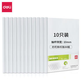 得力抽杆夹5534(白)