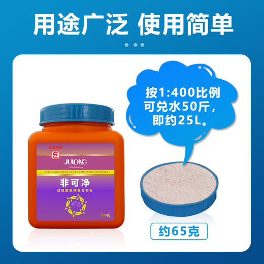 【非可净】防控疫情消毒剂广谱消毒抗菌过硫酸氢钾复合物粉抗非瘟500g/瓶 商品图3