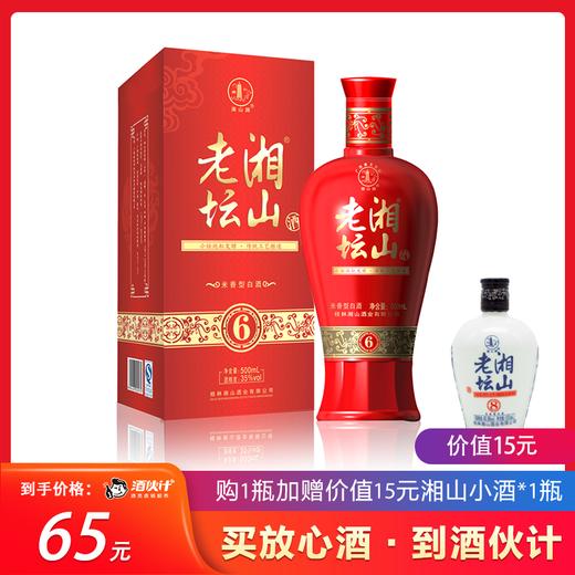 45°湘山老坛(六年) 500ml