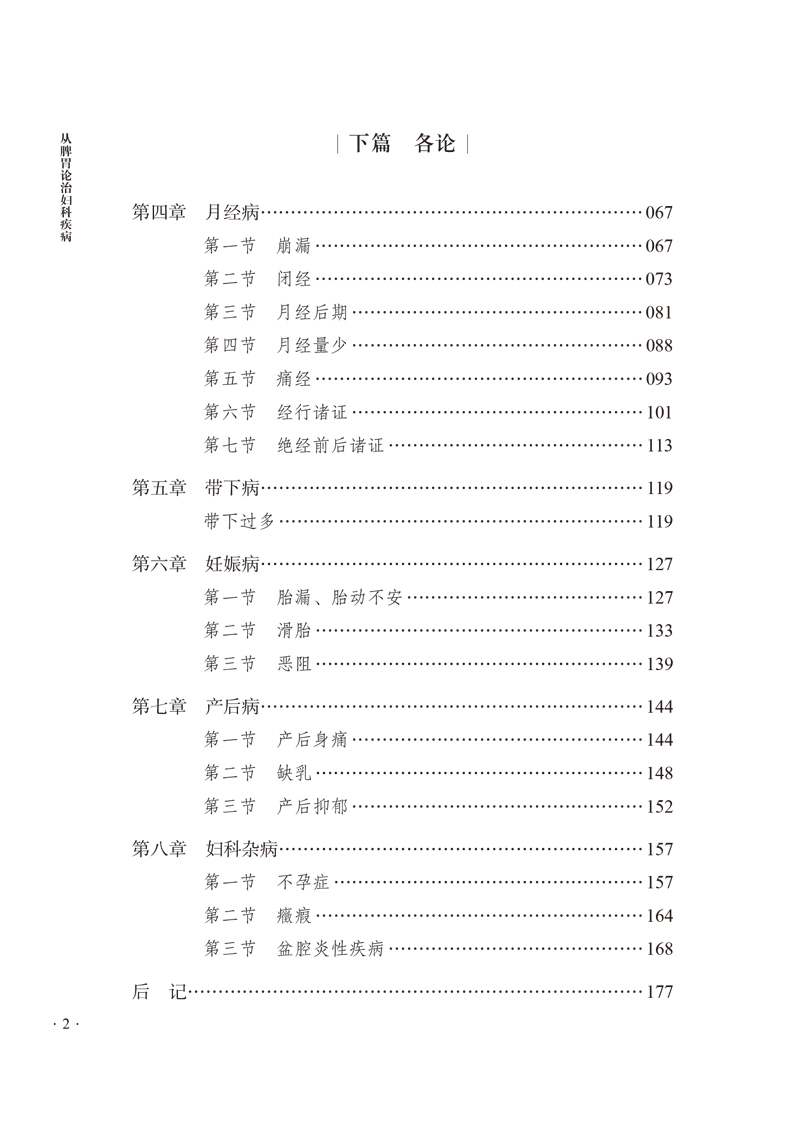 目录9787513266222从脾胃论治妇科疾病2.jpg