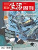 【三联生活周刊-数字刊】夏日阅读合辑 商品缩略图3