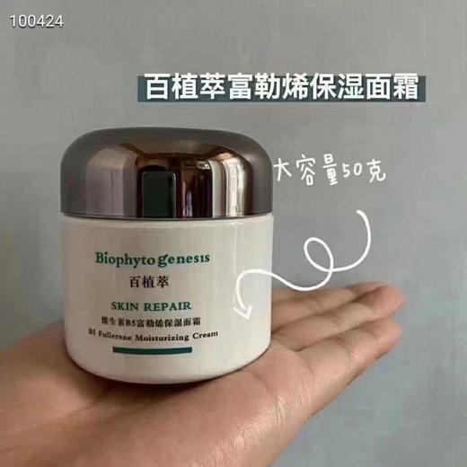 百植萃 b5面霜 商品图1