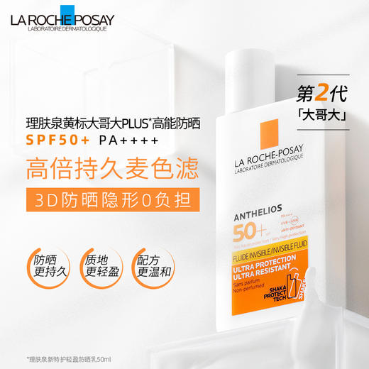 【中欧班列精选】法国理肤泉大哥大隔离防晒霜无香型全身可用 50ml/瓶 商品图0