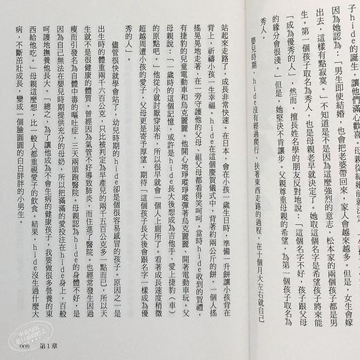 预售 【中商原版】Never ending dream -hide story- 港台原版 大岛晓美 台湾角川 传记 商品图6