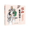 协和医生说2：坚持做好这些事健康生活一辈子+协和人说健康 人民卫生出版疾病预防养生堂健康饮食须知保健书北京协和医院组织编写 商品缩略图3