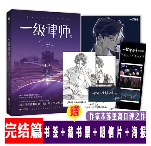 一级律师3 商品图0