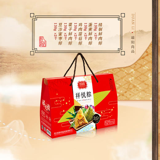 【祥悦粽】2021桂新园端午家乡粽礼盒 商品图1