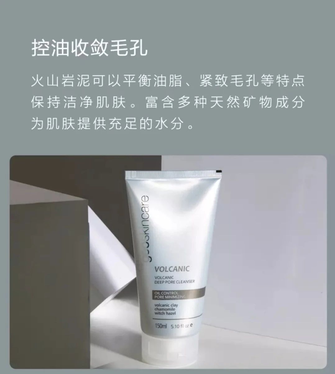 geoskincare/纽西之谜火山岩泥毛孔清透洁面乳150ml