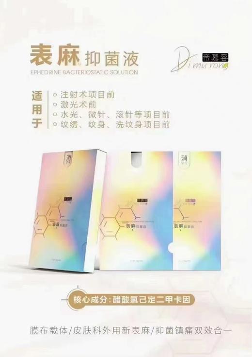 帝慕容表麻面膜（嘛药贴） 商品图6