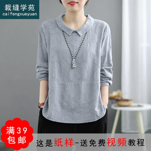 裁缝学苑AG152 复古衬衫纸样女装衬衣服装上衣2021新款打版裁剪图 商品图0