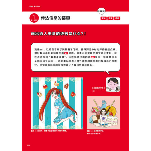 后浪正版 中村佑介的插画教室：如何让你的作品更吸引人 可爱的漫画手绘绘画入门级教程书籍 商品图1