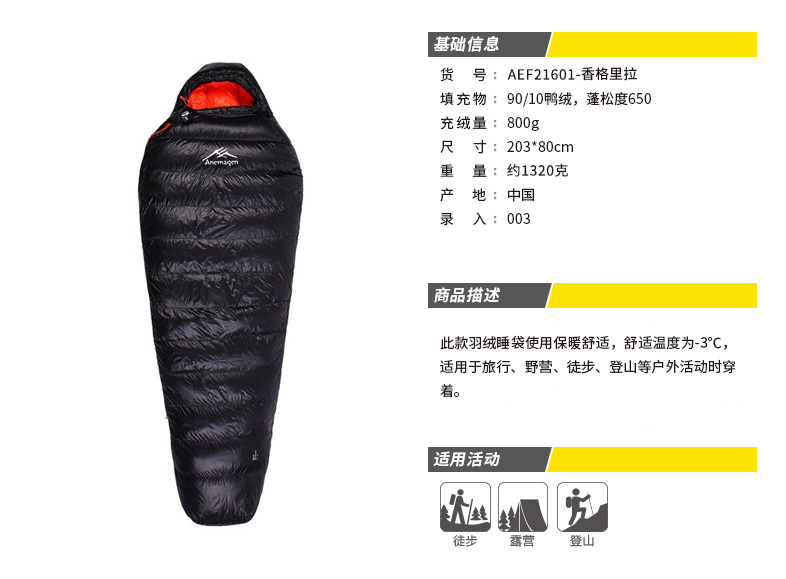 阿尼玛卿anemaqen睡袋户外男女通款羽绒睡袋aef21601