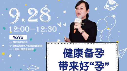 (29)健康备孕 带来好“孕” 商品图0