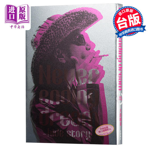 预售 【中商原版】Never ending dream -hide story- 港台原版 大岛晓美 台湾角川 传记 商品图0