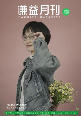  谦益月刊No.2 | 身体和心灵，总有一个要在路上 