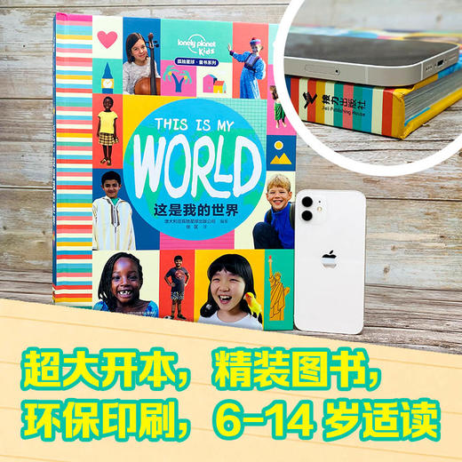 孤独星球·童书系列 这是我的世界 商品图5