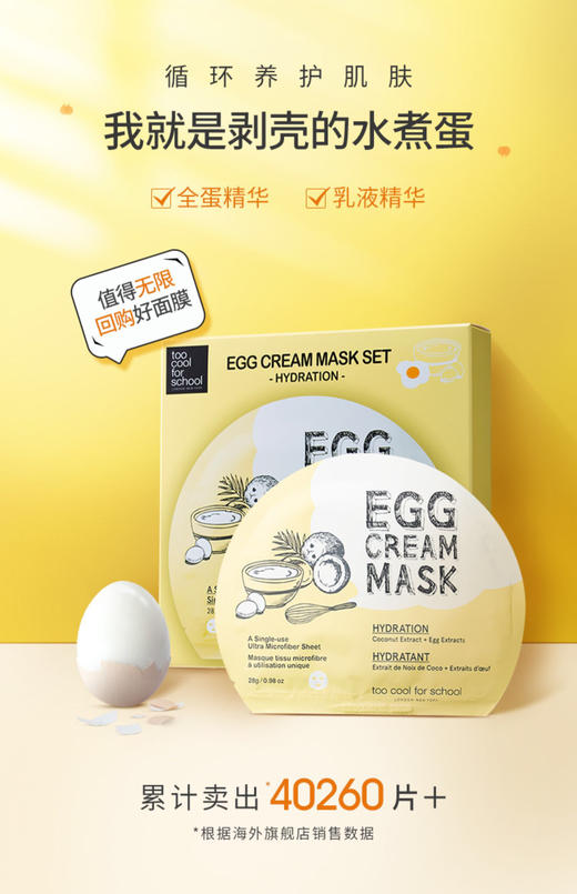 韩国too cool 涂酷鸡蛋面膜补水保湿提拉紧致5片装-会员6折 商品图1