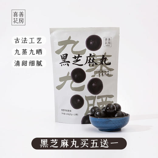 每日养发养颜 | 精选 喜善花房 黑芝麻丸 108g/袋 商品图1