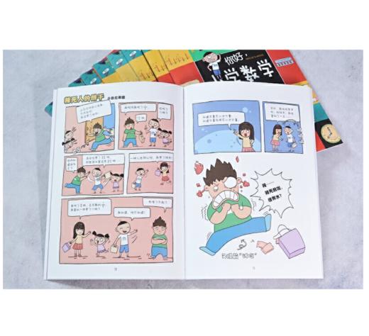 你好，小学数学（函套共10册） 商品图7