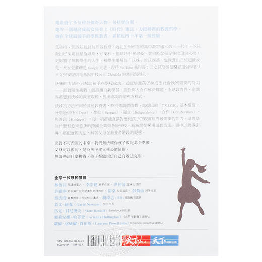 预售 【中商原版】养出内心强大的孩子：全球都在学的硅谷教养法，帮孩子配备未来最重要的人生实力 港台原版 天下杂志 商品图1