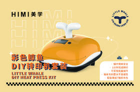 DIY-蓝鲸鱼转印机