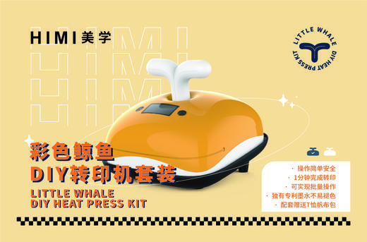 DIY-蓝鲸鱼转印机 商品图0