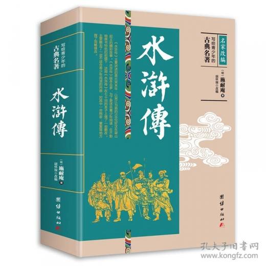 水浒传 商品图0