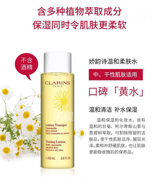 Clarins娇韵诗绿水-黄水-夏季使用-平衡爽肤控油保湿200ml-会员5折 商品图3