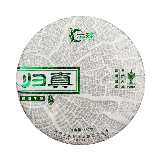 一球2021年归真生茶357g 商品图4